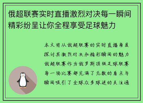 俄超联赛实时直播激烈对决每一瞬间精彩纷呈让你全程享受足球魅力 俄超联赛实时直播激烈对决每一瞬间精彩纷呈让你全程享受足球魅力