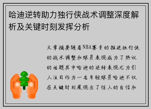 哈迪逆转助力独行侠战术调整深度解析及关键时刻发挥分析 哈迪逆转助力独行侠战术调整深度解析及关键时刻发挥分析
