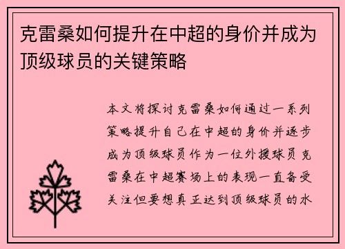 克雷桑如何提升在中超的身价并成为顶级球员的关键策略 克雷桑如何提升在中超的身价并成为顶级球员的关键策略