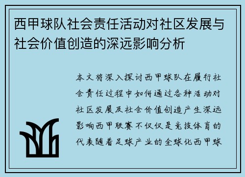 西甲球队社会责任活动对社区发展与社会价值创造的深远影响分析 西甲球队社会责任活动对社区发展与社会价值创造的深远影响分析