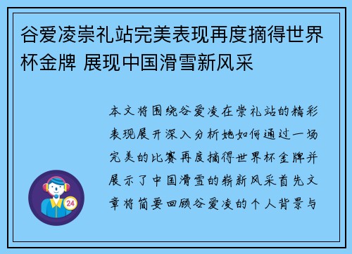 谷爱凌崇礼站完美表现再度摘得世界杯金牌 展现中国滑雪新风采 谷爱凌崇礼站完美表现再度摘得世界杯金牌 展现中国滑雪新风采
