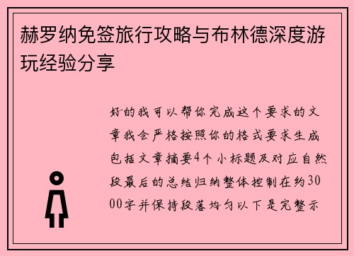 赫罗纳免签旅行攻略与布林德深度游玩经验分享 赫罗纳免签旅行攻略与布林德深度游玩经验分享