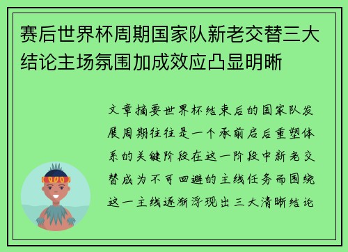 赛后世界杯周期国家队新老交替三大结论主场氛围加成效应凸显明晰 赛后世界杯周期国家队新老交替三大结论主场氛围加成效应凸显明晰
