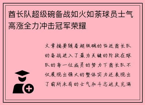酋长队超级碗备战如火如荼球员士气高涨全力冲击冠军荣耀 酋长队超级碗备战如火如荼球员士气高涨全力冲击冠军荣耀