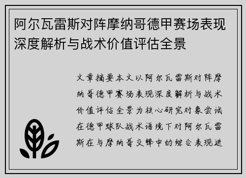 阿尔瓦雷斯对阵摩纳哥德甲赛场表现深度解析与战术价值评估全景 阿尔瓦雷斯对阵摩纳哥德甲赛场表现深度解析与战术价值评估全景