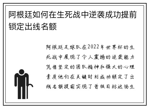 阿根廷如何在生死战中逆袭成功提前锁定出线名额