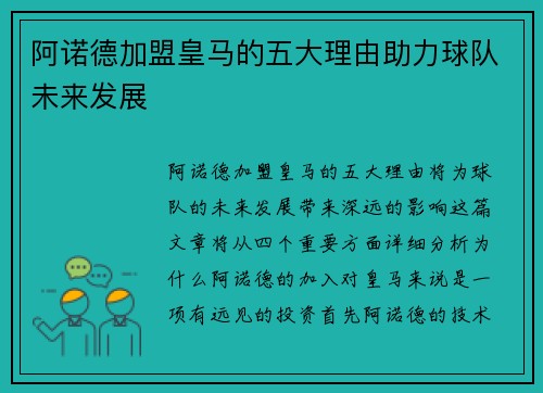 阿诺德加盟皇马的五大理由助力球队未来发展