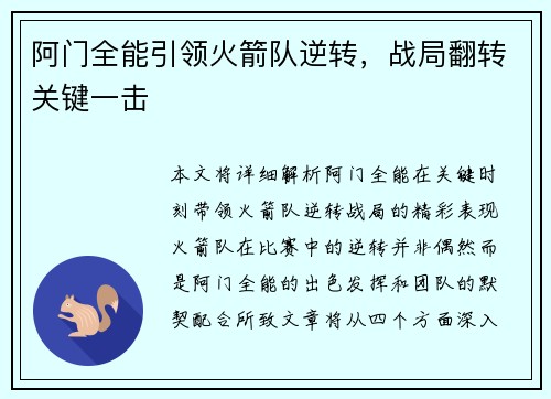阿门全能引领火箭队逆转，战局翻转关键一击