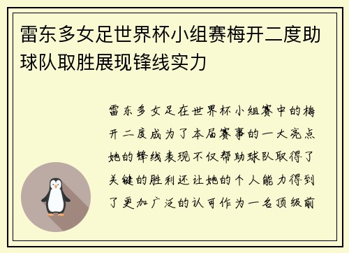 雷东多女足世界杯小组赛梅开二度助球队取胜展现锋线实力 雷东多女足世界杯小组赛梅开二度助球队取胜展现锋线实力