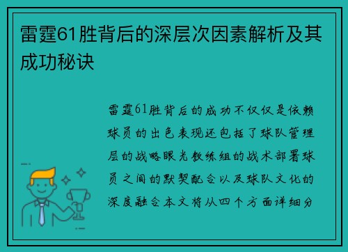 雷霆61胜背后的深层次因素解析及其成功秘诀