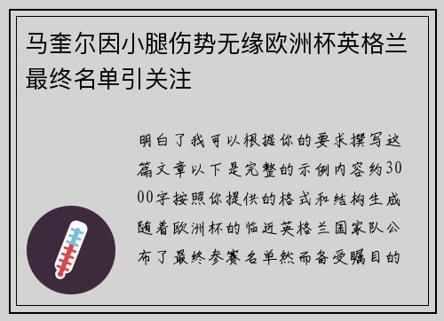 马奎尔因小腿伤势无缘欧洲杯英格兰最终名单引关注 马奎尔因小腿伤势无缘欧洲杯英格兰最终名单引关注
