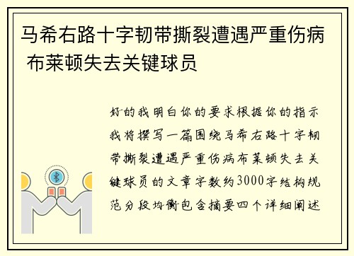 马希右路十字韧带撕裂遭遇严重伤病 布莱顿失去关键球员