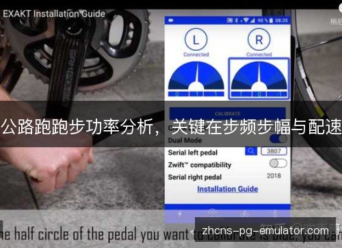公路跑跑步功率分析，关键在步频步幅与配速